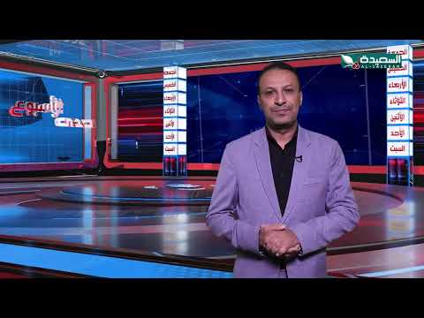صدى الأسبوع 8-11-2024م - برومو