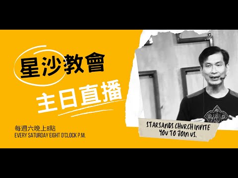 餅杯｜星沙教會主日｜