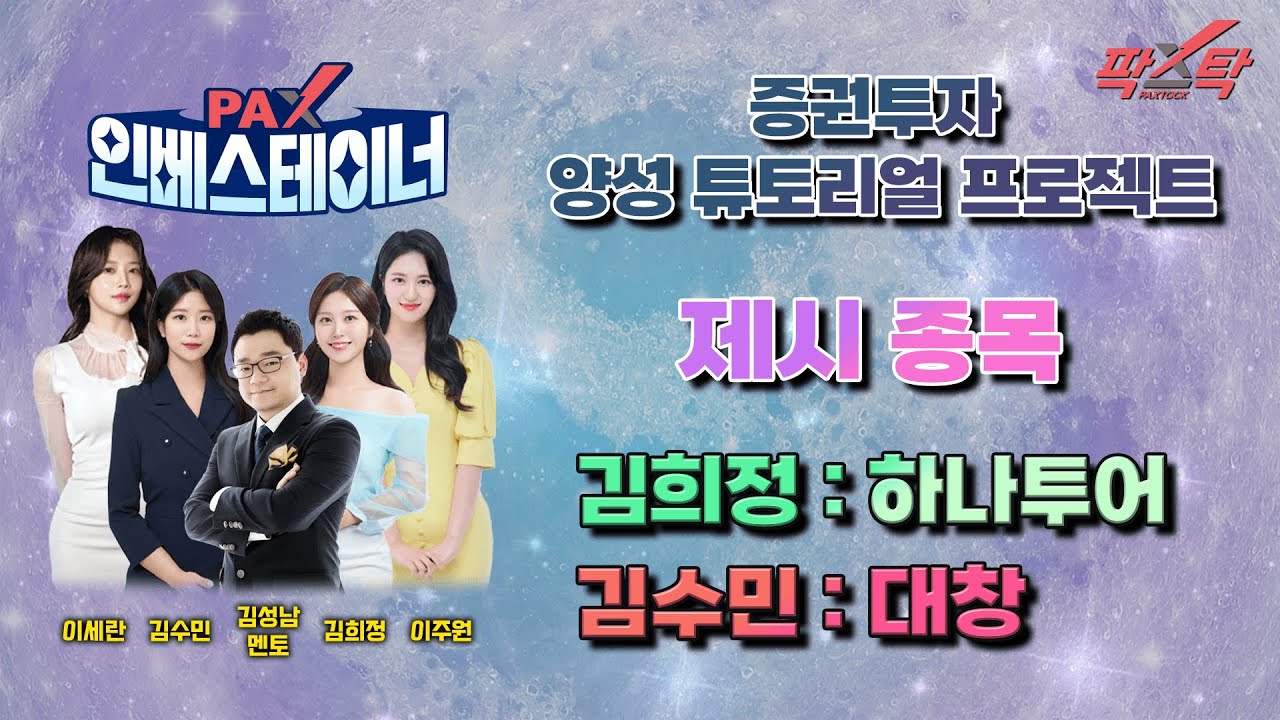 [팍스탁] 업사부의 과외수업 