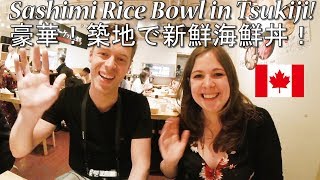 【虎杖マーケット】築地で新鮮海鮮丼を豪快に食す/ Fresh Sashimi Rice Bowl in Tsukiji
