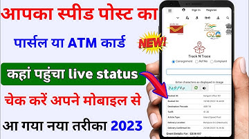 Speed post ko track kaise kare || how to track speed post | speed post tracking | speed post tricker