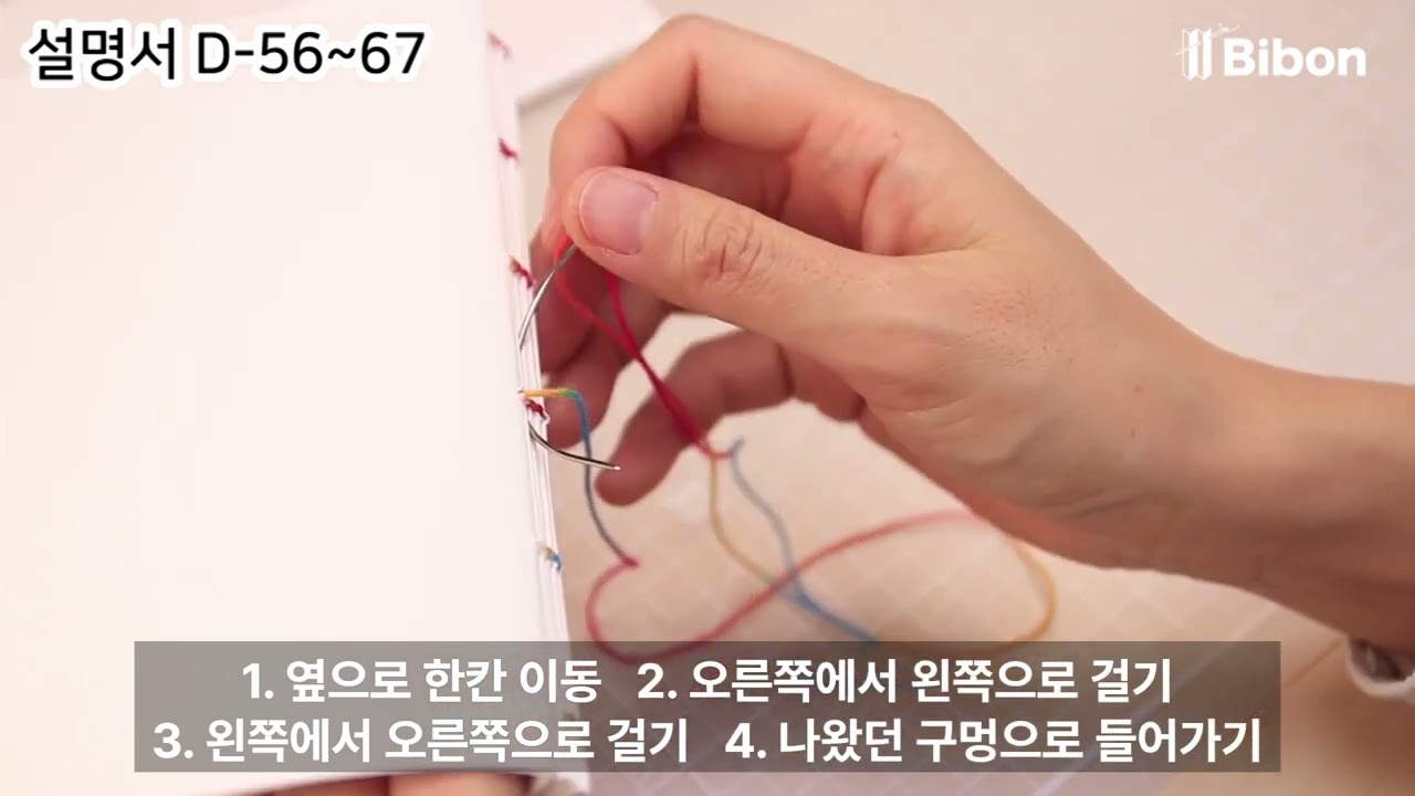 비본 북바인딩 실제본 캅틱 노트만들기