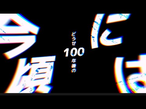 【リクエスト#3】脳漿炸裂ガール #文字pv #shorts #capcut
