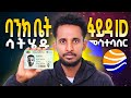 How To Connect Fayda ID With Awash Bank Account How To Connect Fayda ID With Awash Bank Account
