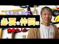 「電気工事士の仲間とは？」一撃で稼ぐために必要な仲間の条件