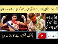 Boxing champion Amir Khan ne Boxer bannay ka raaz bata dia