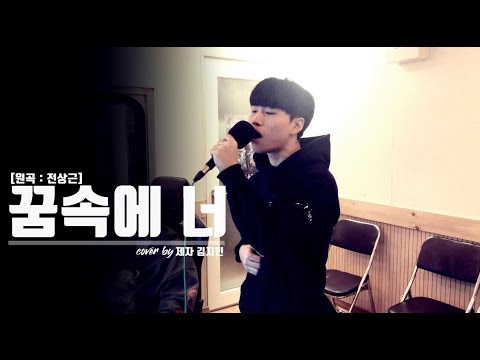 전상근 꿈속에너-제자 김지민 (넘쳐흘러 불렀던 학생 비포에프터~~!)