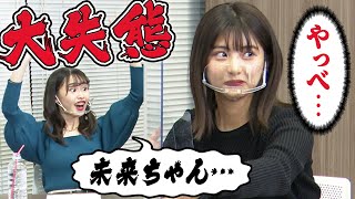 【生配信中にダメ出し】横田未来の言動がヤバすぎた！（超十代）もか/いかみりん/横田未来