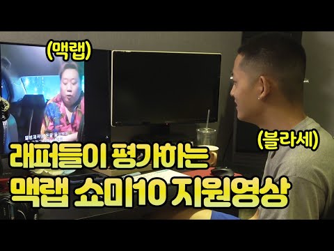 노윤하 랩 선생님이 말해주는 쇼미더머니 팁 (블라세)