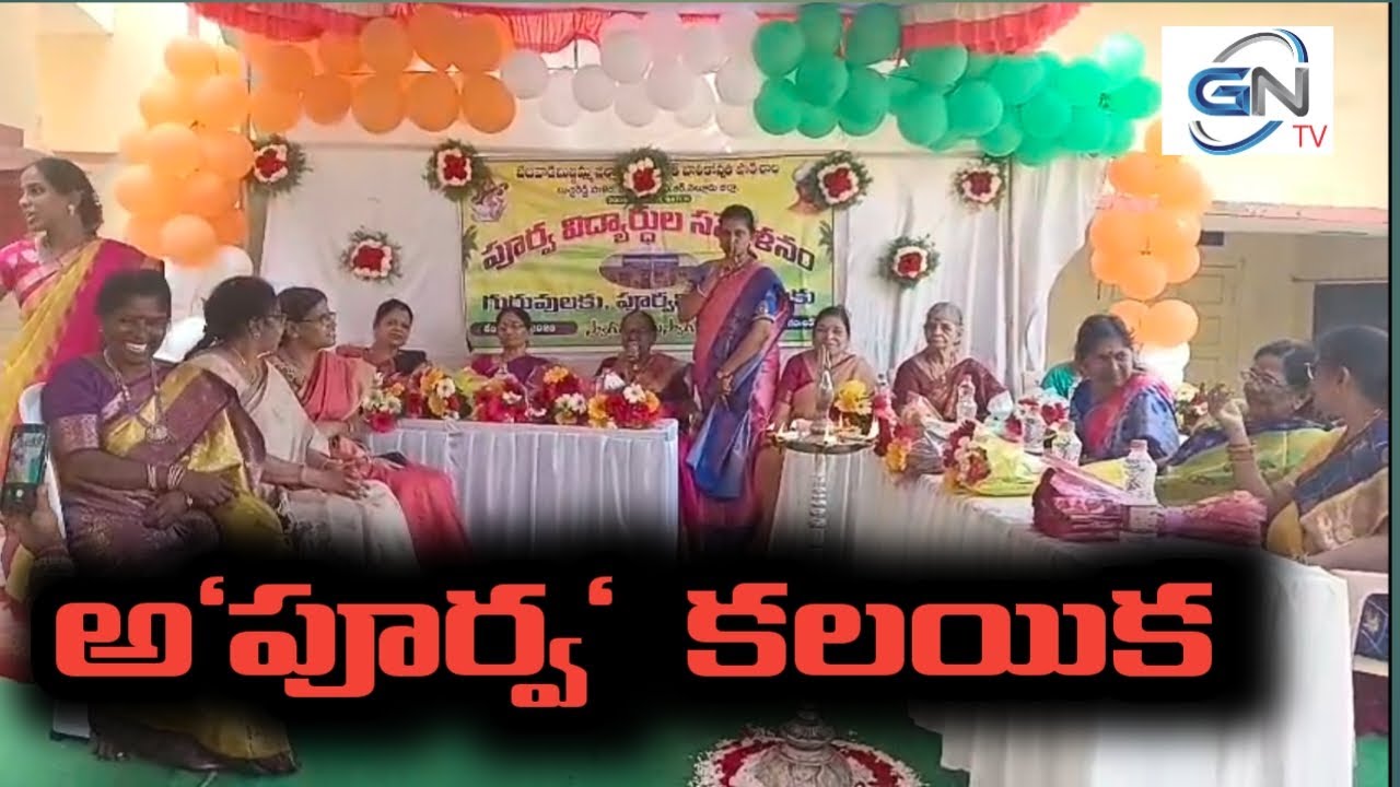 అపూర్వ కలయిక