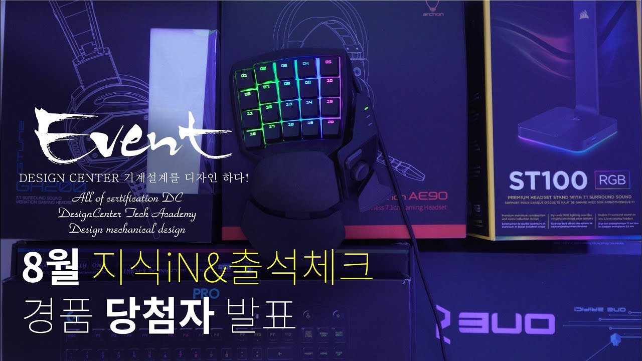 8월달 지식iN&출석체크 이벤트 경품(기계식 키보드, 게이밍 헤드셋) 당첨자 발표