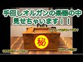【手回しオルガン】箱の中はどうなってるの?見せちゃいます!楽器紹介編♪それぞれのパーツの役割も。
