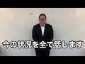 ※緊急で動画を回しました。今の状況を全て話します。助けて下さい。