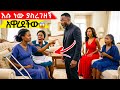 የሰራተኛዋን ልጅ አስገድዶ ባለሀብቱ ደ ራት በመጨረሻም 