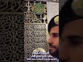 القصيدة المقبولة كاملة بصوت الشيخ حسين الإمام روضة الهادي نبينا تفرح القلب الحزين ربيع أول١٤٤٦هـ 