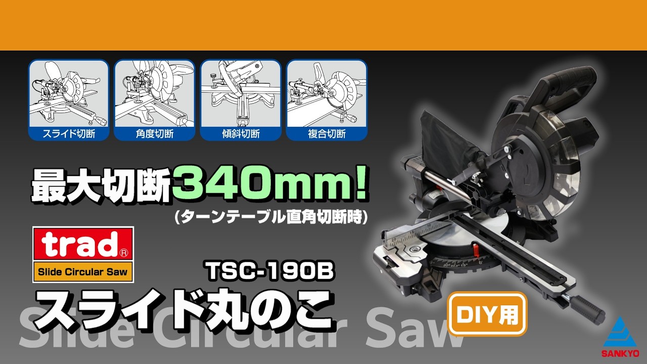 TSC-190B 切断機器 卓上丸鋸 スライド丸のこ|株式会社 三共 TSC-190B 切断機器 卓上丸鋸 スライド丸のこ|株式会社 三共