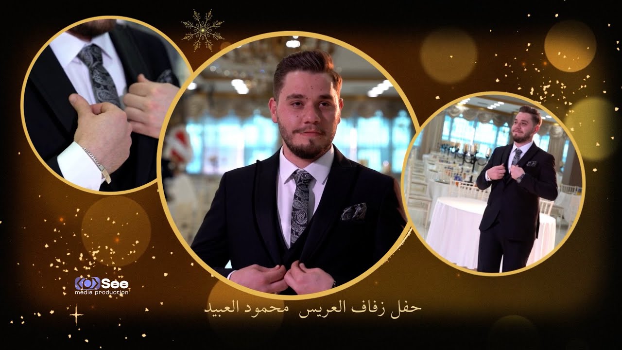 حفل زفاف العريس محمود نجل المرحوم الحاج أحمد عبيد/الفنان عمر عجي/تركيا /اسطنبول/1/6/2024/الجزء 1