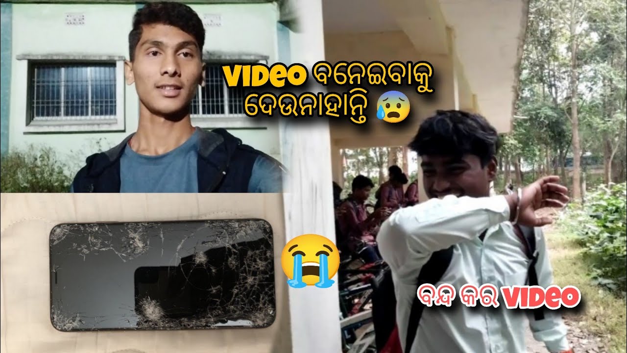 Video ବନେଇବାକୁ ଦେଉନାହାନ୍ତି 😰😭 || 📱😭 ||