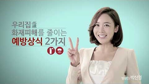 주택용 소방시설 설치 홍보영상 #2