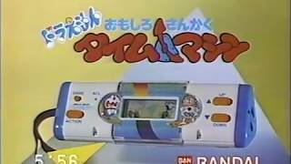 ドラえもん おもしろさんかくタイムマシン CM【'83年】