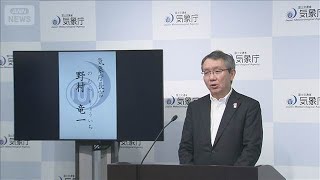 最高気温40度以上の日に新名称をつける方向で検討　気象庁長官が会見で明らかに(2025年9月17日)