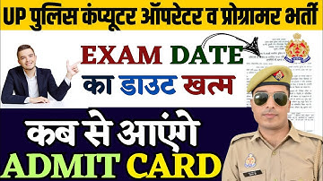 up police computer operator exam date 2025 | first upsi notification or exam | up police programmer