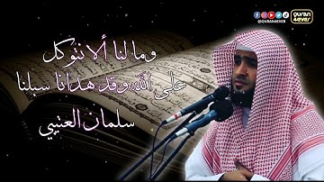 تلاوة من صلاة التراويح سورة ابراهيم تلاوة جميلة ترتيل المبدع سلمان العتيبي