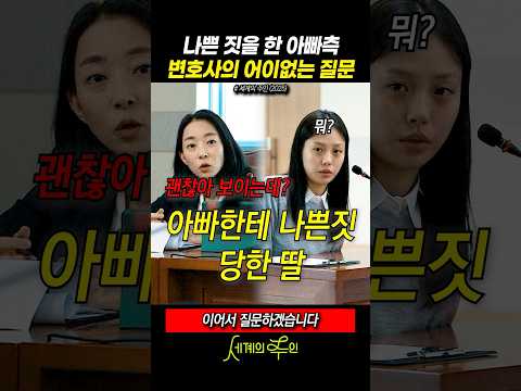 나쁜 변호사 thumbnail