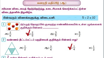 4th std Maths Term 2 வளரறி மதிப்பீடு workbook answers/ 4th maths FA(b)-2 workbook answers 