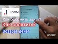 Joom РАСПАКОВКА И ОБЗОР. Оформляем заказ.