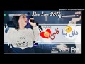 Cheba Dalila 100% Raidz Live 2017 | داق بيا قلبي  |  De9 Biya Galbi Ayi Ayi ❤