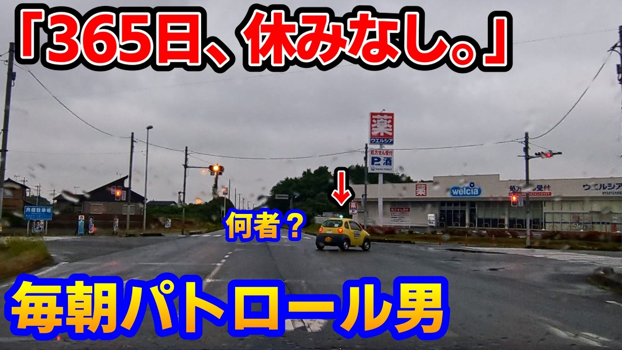 毎朝4時半、365日街を見回る人がいました - YouTube