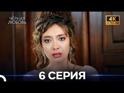Endless Love Episode 6 (4K)