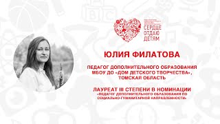 Открытый мастер-класс СОД 2022 | Юлия Филатова
