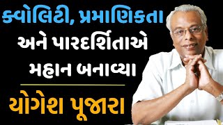 ક્વોલિટી, પ્રમાણિકતા અને પારદર્શીતાએ મહાન બનાવ્યા | યોગેશભાઈ પૂજારા (પૂજારા ટેલિકોમ) | ગિજુભાઈ ભરાડ