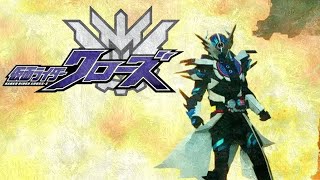 [MAD] Kamen Rider Cross-Z NEW WORLD 仮面ライダークローズ NEW WORLD