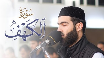 تلاوة ما تيسر من سورة الكهف القارئ محمد جلال الكردي