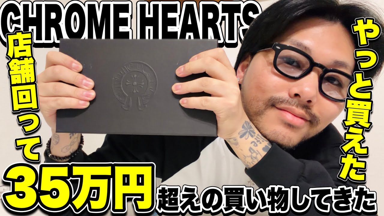 クロム様おまとめ Purchase Introduction] I finally managed to get my hands on a