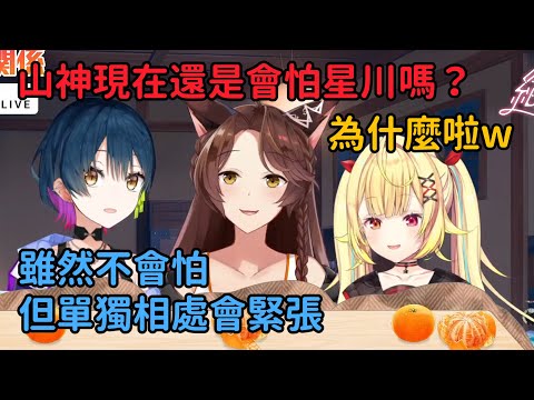 【織姫星】關於山星單獨通話【フミ/山神カルタ/星川サラ】