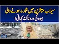 Punjab Flood Tragedy | Widow Struggles After Losing Family Members | Relief Neglected - Aaj News