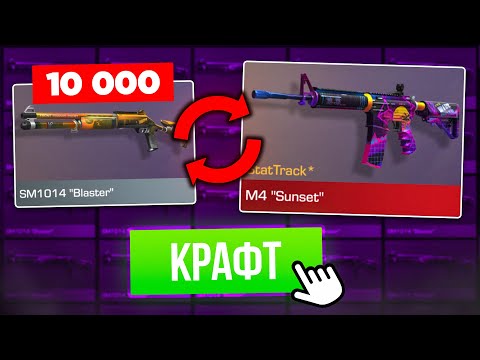 СКРАФТИЛА АРКАНУ из 10000 КОМОНОК в STANDOFF 2! КРАФТ в СТАНДОФФ 2