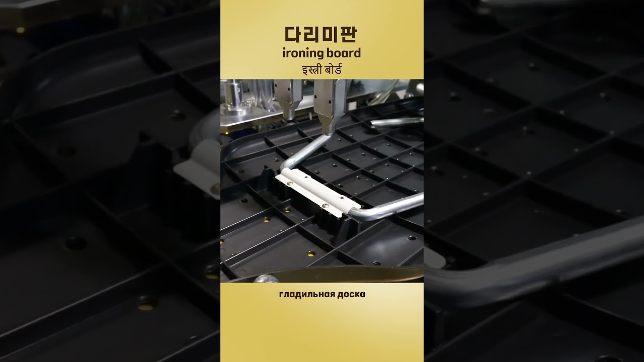 다리미판 2포인트 자동 나사 체결기, 2-Point Automatic Screw Fastening Machine for Ironing Boards,  इस्त्री बोर्डг