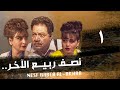 The Other Half Of Spring Series Episode 1 Nsf Rbye Alakhar Series