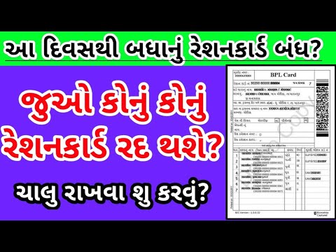 રેશનકાર્ડ બંધ બધા અરજદારો ના આટલું કરી દેજો//4P Education