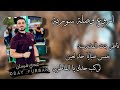 عدي فرسان اجمل وصلة سورية ناطر بنت المدرسة لركب حدك يا الماتور خمس صبايا