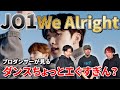 【JO1】&rdquo;We Alright&rdquo; Official MV リアクション動画【reaction】