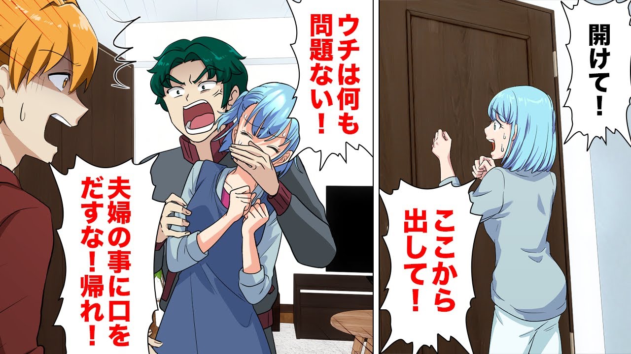 【漫画】嫁の浮気を勘ぐったモラハラ旦那の監視生活から逃走失敗…地獄の監禁生活へ…