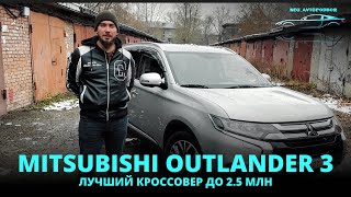 Mitsubishi OUTLANDER 3, 2-й рестайлинг. Лучший паркетник до 2.5 миллионов на рынке РФ.