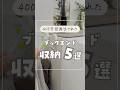 【400万回再生された😳】ブックエンド収納5選#セリア#ライフハック #じゃない使い方