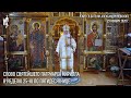 Проповедь Святейшего Патриарха Кирилла в Неделю 25-ю по Пятидесятнице